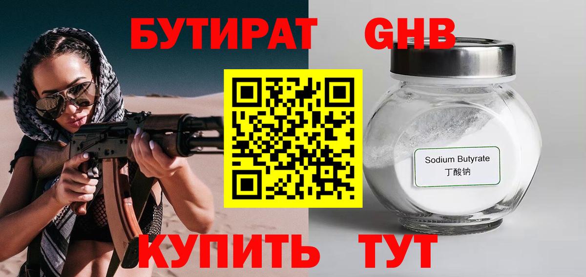 БУТИРАТ  Бутират BDO 33%  Вход с VPN  Октябрьский 