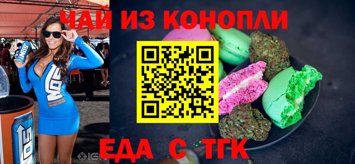 Еда ТГК марихуана  Вход с VPN  Октябрьский 