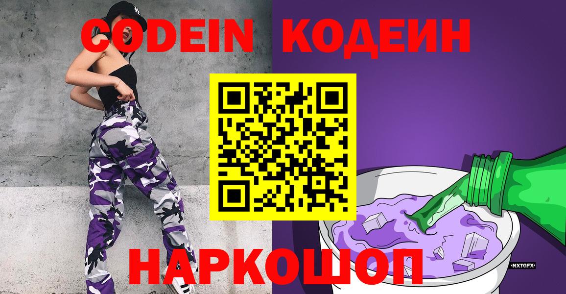 Кодеиновый сироп Lean Purple Drank  Кодеиновый сироп Lean Purple Drank  Октябрьский  Вход с VPN 