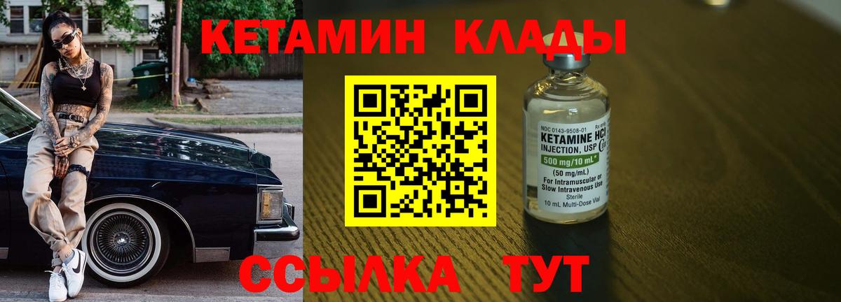 КЕТАМИН ketamine Октябрьский